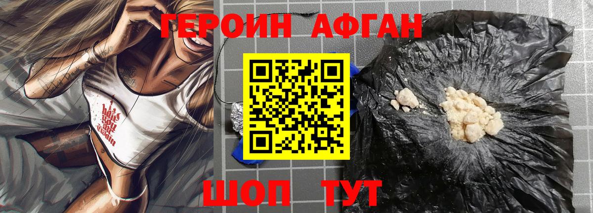 Героин белый Жигулёвск
